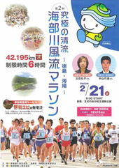 海部川風流マラソン