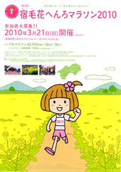 宿毛花へんろマラソン