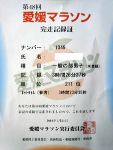 ehime10_kiroku.jpg