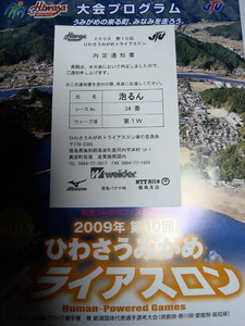 hiwasa09_01.jpg